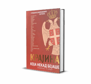 КРАЈИНА КОЈА НЕКАД БЕЈАШЕ